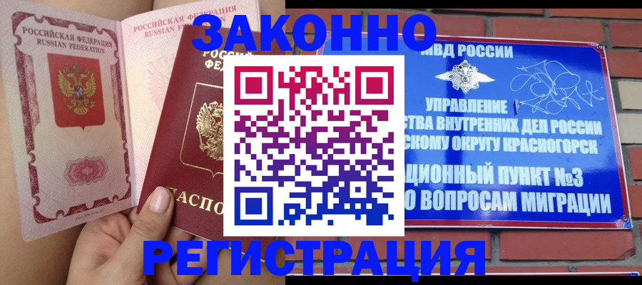 прописка для военкомата в Закаменске