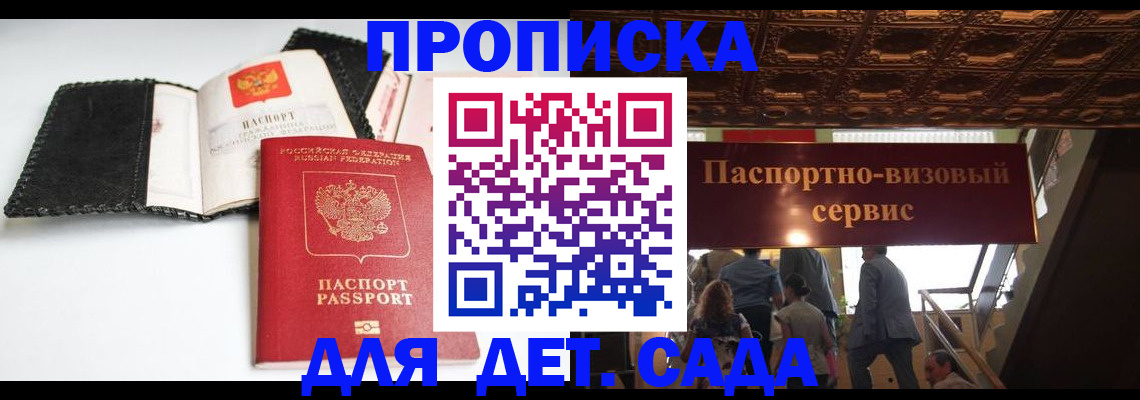 временная прописка в Закаменске