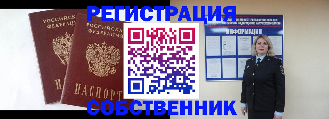 прописка от собственника в Закаменске