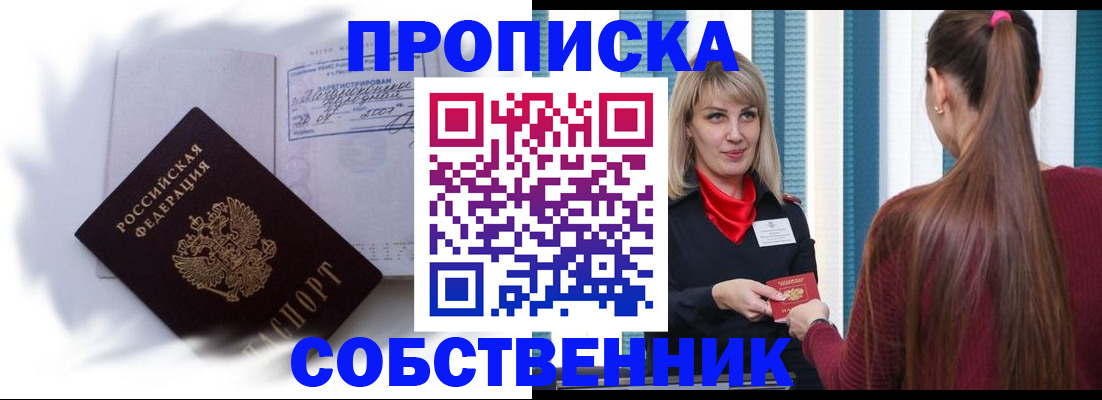 прописка 2025 в Закаменске