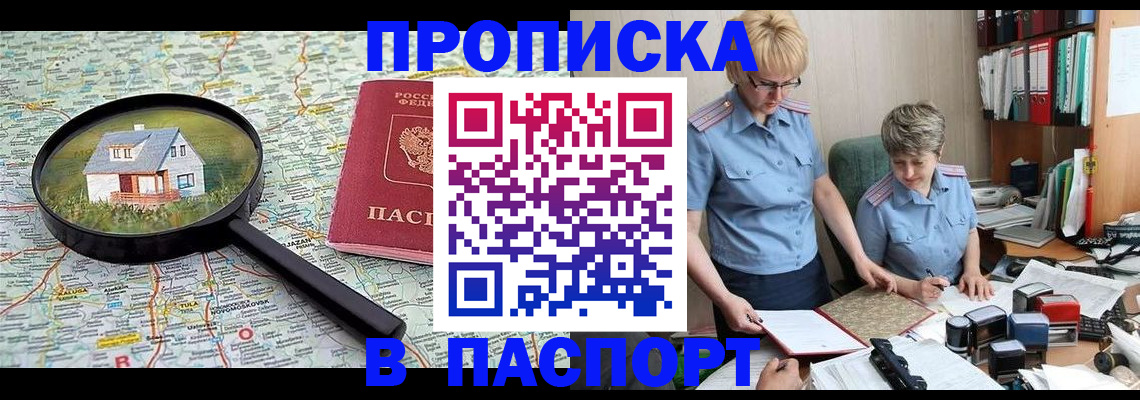 прописка поиск в Закаменске