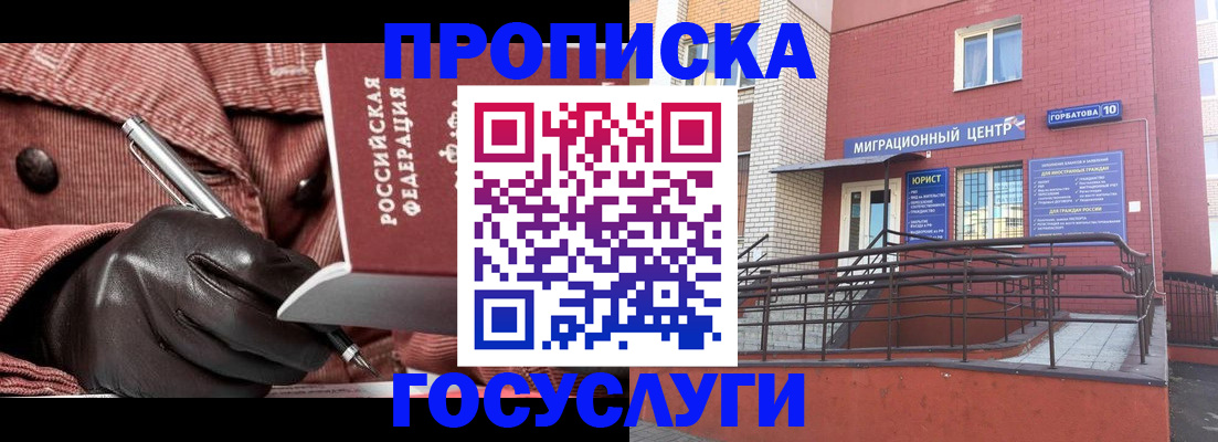 прописка иностранных граждан в Закаменске