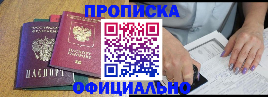 временная регистрация гарантия в Закаменске