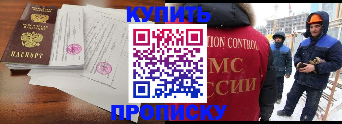 прописка законно в Закаменске