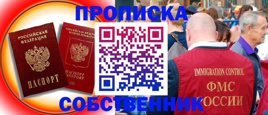 временная регистрация законно в Закаменске